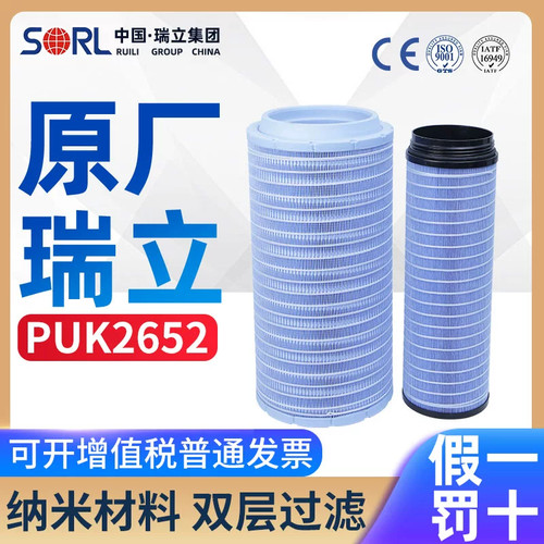 瑞立K2652空气滤芯适用解放J6P420 550 500 460空滤解放J7滤清器