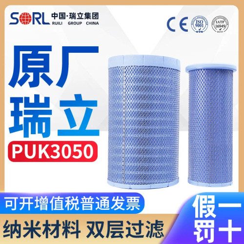 瑞立K3050空气滤芯适配JH6乘龙H7陕汽德龙三一空滤东风天龙滤清器