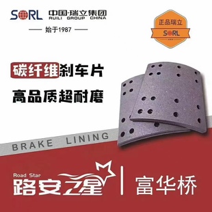 适用于瑞立半挂车富华桥刹车片富华桥13吨16吨专用制动片摩擦片