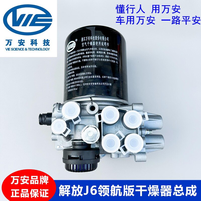 适用于万安解放J6p领航版欧曼干燥器总成J7集成式JH6干燥罐总成