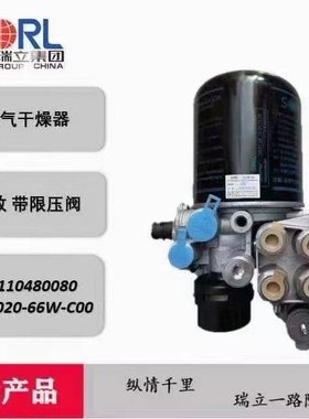 瑞立适用货车JH6解放悍v集成式J6p天龙干燥器总成天锦欧曼干燥器