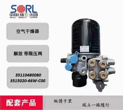 瑞立适用货车JH6解放悍v集成式J6p天龙干燥器总成天锦欧曼干燥器