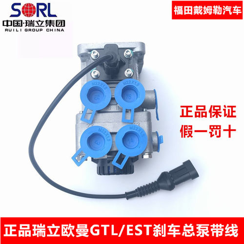 福田戴姆勒瑞立欧曼gtl制动总泵