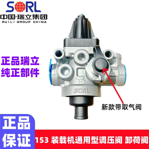 适配瑞立153干燥器搭配款新式调压阀卸荷阀农用车装载机工程货车