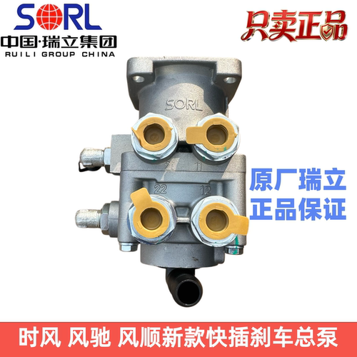 瑞立时风刹车总泵正品