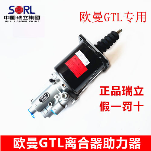 适用于北汽欧曼ETX离合器分泵助力缸GTL助力泵EST助力器瑞立原厂