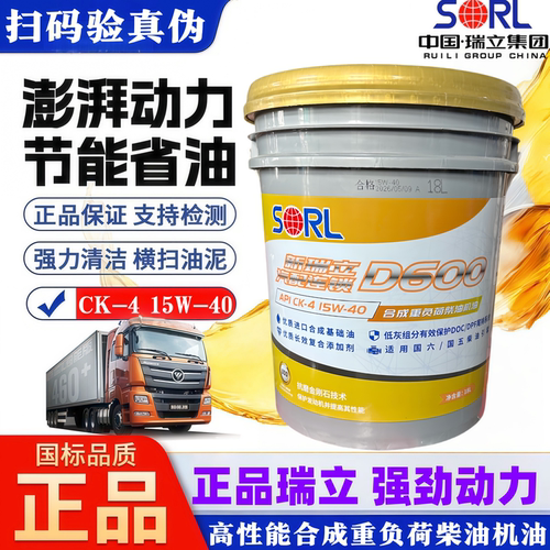适用正品瑞立货车发动机柴油机油CI/CK机油国四国五国六通用型