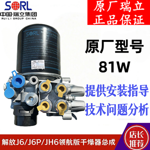瑞立解放J6领航版干燥器总成