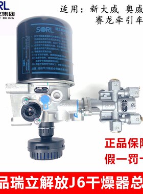 适用于原厂瑞立JH6干燥器总成带四回路解放奥威J6p新大威悍v赛龙