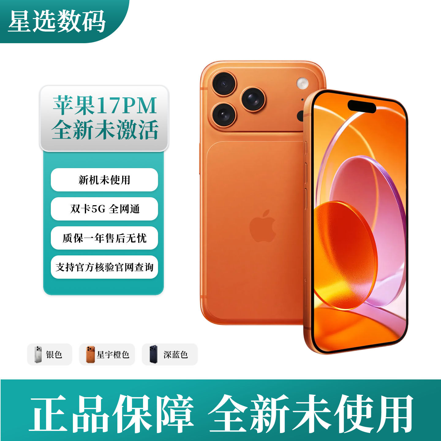 iPhone 17 Pro Max手机双卡双待5G苹果17pro