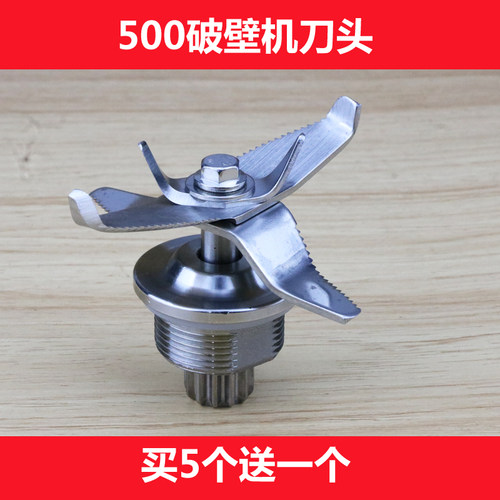 桔米豆浆机锐驰破壁机配件刀组