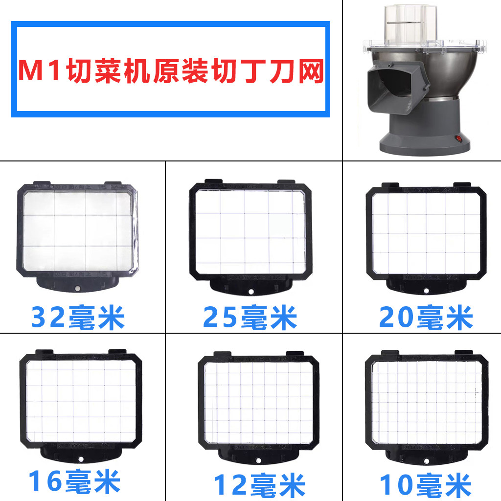 M1瓜果土豆切丁机切粒机配件刀网