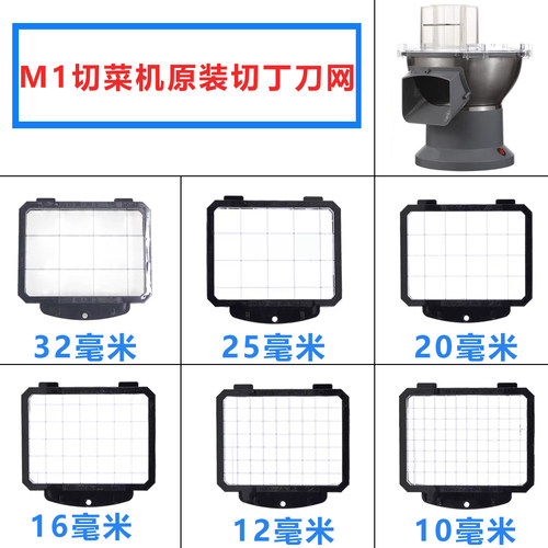 M1瓜果土豆切丁机切粒机配件刀网