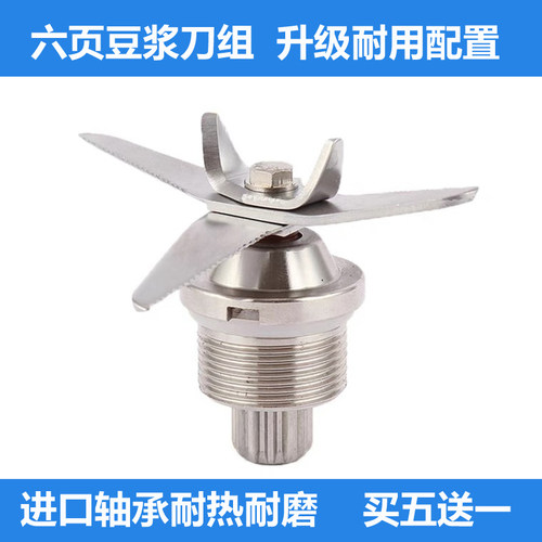 巴博萨破壁机豆浆机配件刀组刀头