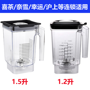 LEHEHE乐呵呵沙冰机A9 E8D喜茶幸运咖冰沙机配件沙冰杯壶刀头杯盖