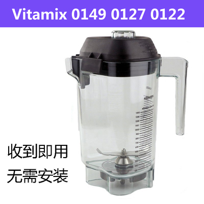 Vitamix冰沙机0149配件杯子刀盖