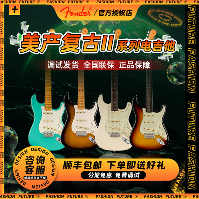 Fender芬德美国2二代复古电吉他