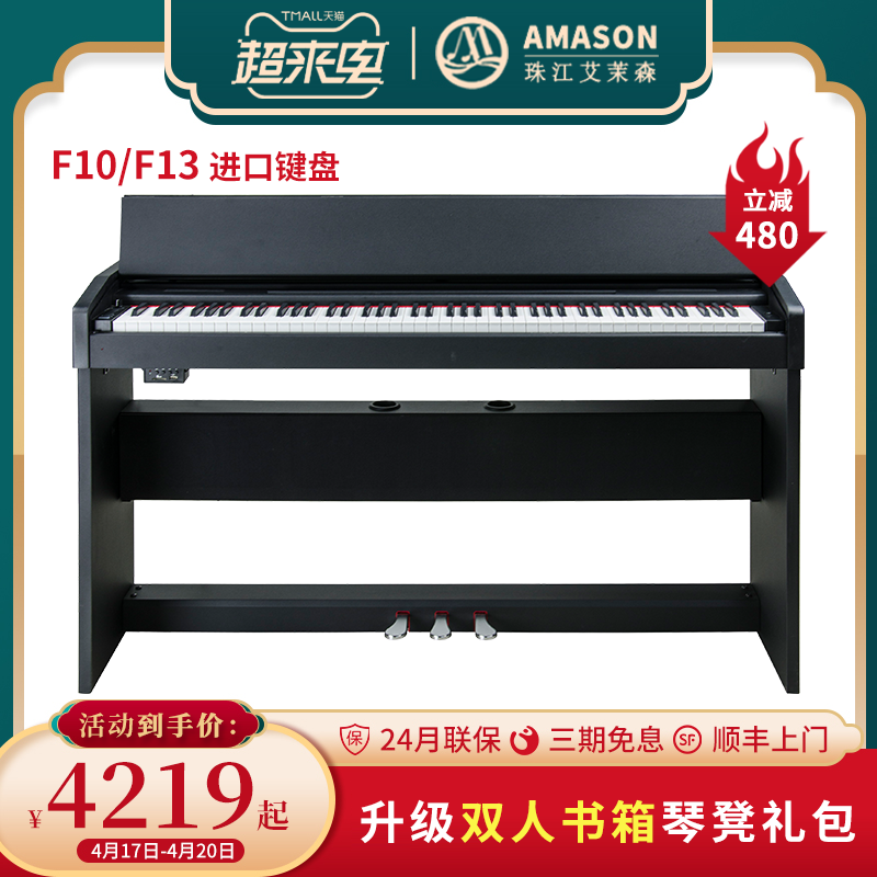 珠江艾茉森电钢琴F10/F13入手说下可信吗？实话说说质量靠谱吗？