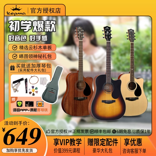 Kepma Capma Mud Guitar D1C/A1C/EDC/EAC Folk Kama 41 -INCH Студенческий начинающий старт -Пе