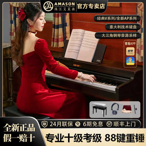 珠江艾茉森电钢琴AP150/350重锤88键AP550/AP750专业考级数码钢琴