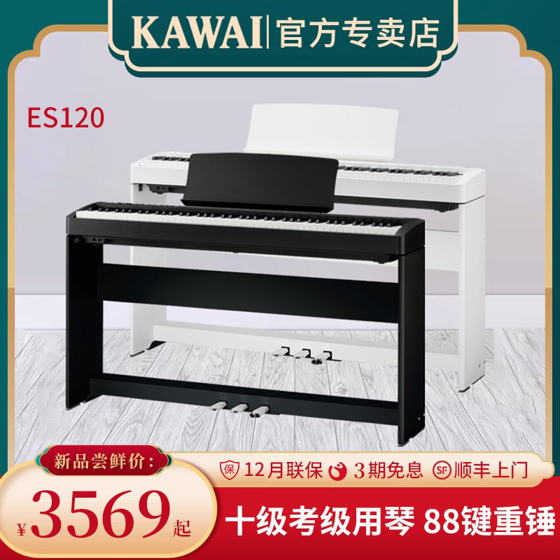 KAWAI卡瓦依ES120/110G电钢琴重锤88键便携家用专业考级数码钢琴属于什么档次？