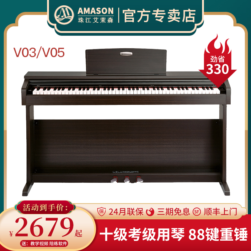 珠江艾茉森v03 / v05重锤电钢琴