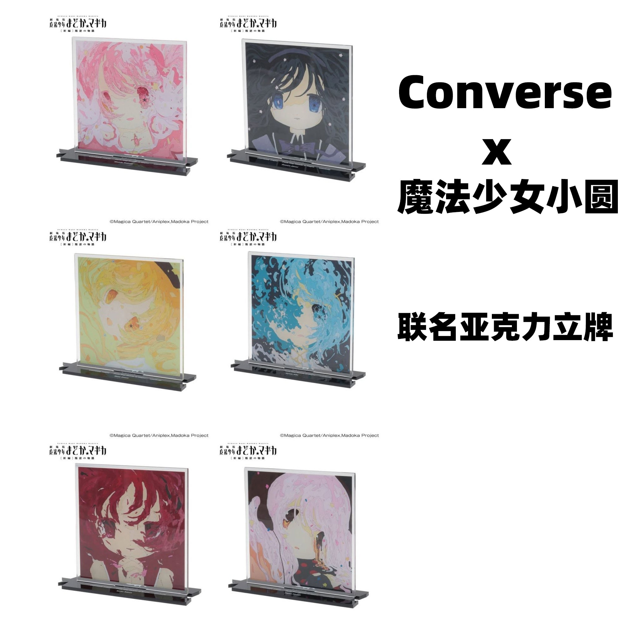 日本匡威converse魔法少女小圆联名联动亚克力立牌tokyo限定纪念