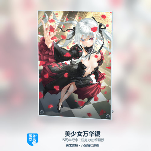 美少女万华镜15周年纪念篝之雾枝莲华亚克力艺术画板桌面摆台装饰