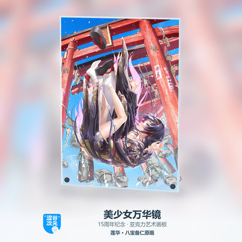 美少女万华镜15周年纪念莲华篝之雾枝亚克力艺术画板桌面摆台装饰