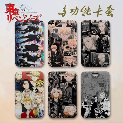 东京仇者复 大贯健一动漫滑盖学生校园卡套禁卡门公交卡饭卡卡套