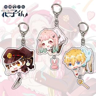 地縛少年花子君雙面掛件寧寧飾品 動高清漫雙面克鑰力匙亞扣吊墜款