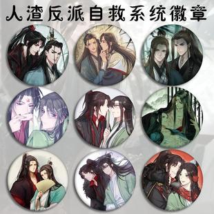 国系漫胸章马胸针挂件 人渣反派自统口铁徽章 动漫国救创二次元