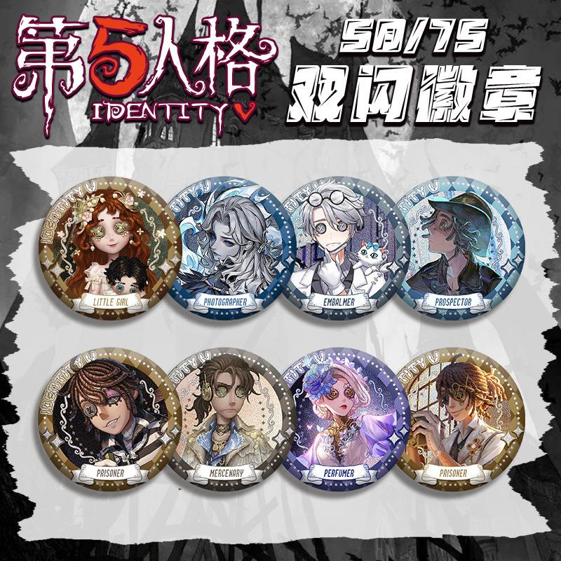 【第五唧人格系列双射闪徽章】素t面镭银葱 pe吧75mm58mm动漫周边