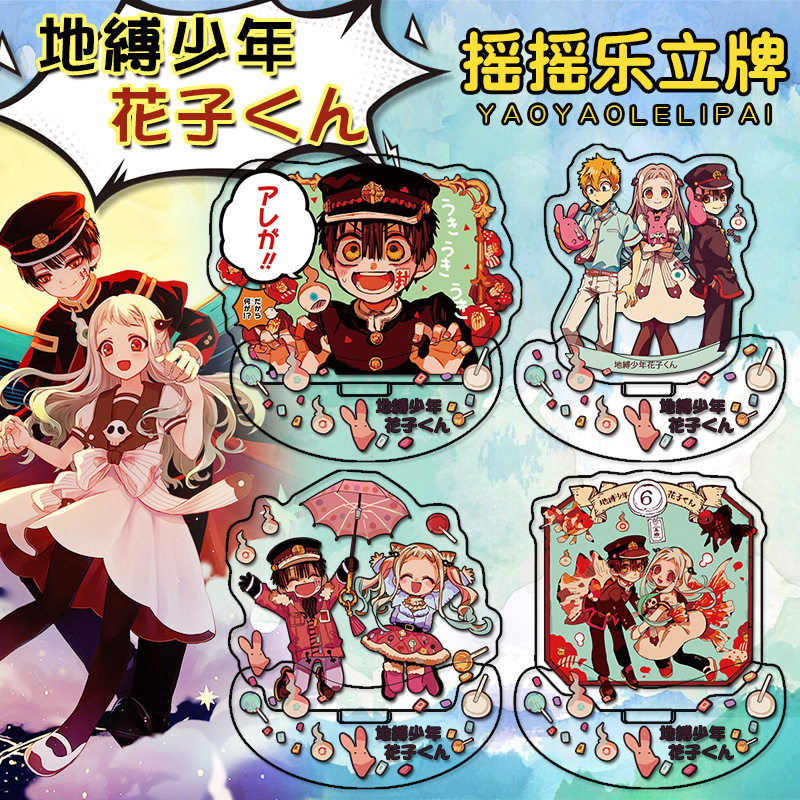 动漫地缚少年花子君周边摇摇乐立牌摆件八寻宁宁源光摇摇很开心