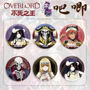 二元 雅贝德周边创意饰品徽章吧唧 动儿漫不死之王over次lord