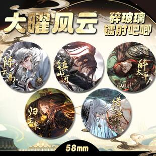 大曜风云系列徽夏章光夜h萧yi陆cen齐司li鸣xing镭射碎玻璃吧徽章