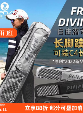 FRENZEL法兰左自由潜水长脚蹼包斜跨蛙鞋加长款C4专用手拎防水袋