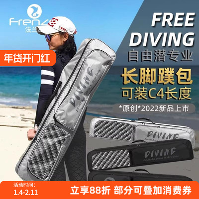 FRENZEL法兰左自由潜水长脚蹼包