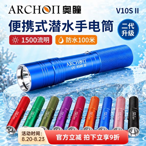 ARCHON奥瞳v10sii潜水手电筒
