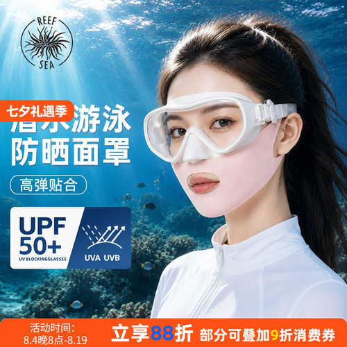 潜水防晒面罩可搭配面镜呼吸管