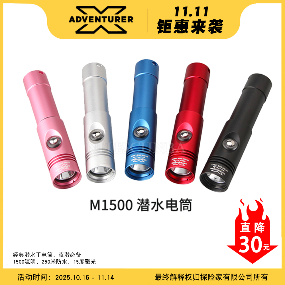 X-ADVENTURERM1500潜水手电筒