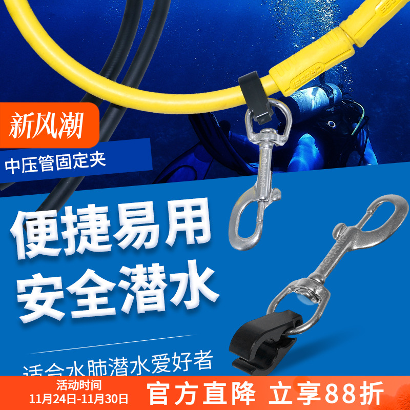 NiteScuba长喉管快拆扣管夹