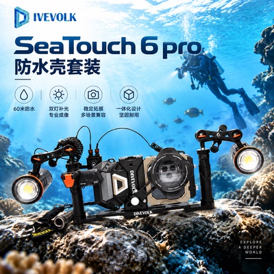 DIVEVOLK SeaTouch 6pro手机潜水防水壳水下触屏拍照滤镜配件套装