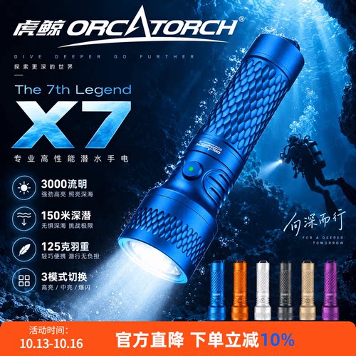 虎鲸X7潜水手电筒3000流明防水