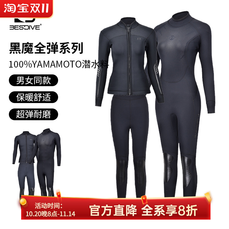 黑魔系列水肺潜水服男女BESTDIVE