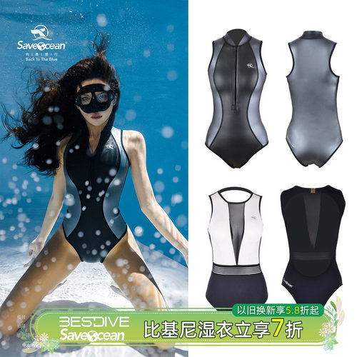 SaveOcean无袖湿衣潜水服女