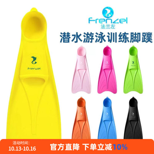 FRENZEL法兰左自由潜训练脚蹼