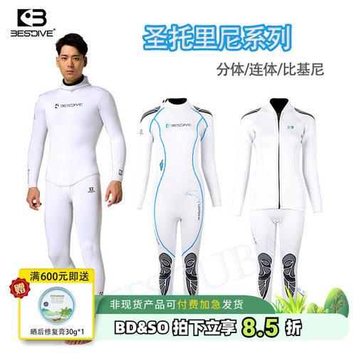 BESTDIVE白色自由潜衣潜水服水肺