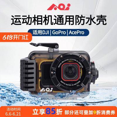 AOI通用运动相机潜水壳