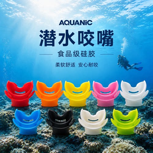 潜水咬嘴咬嘴环保无异味